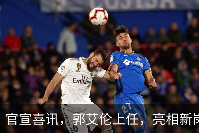 官宣喜讯，郭艾伦上任，亮相新岗位，合同曝光，和朱芳雨互动惊喜