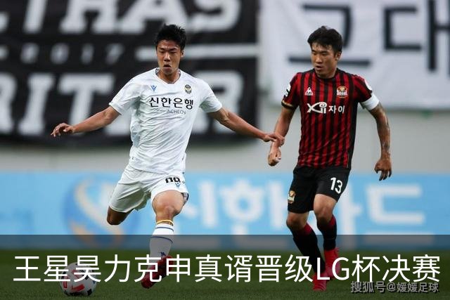 王星昊力克申真谞晋级LG杯决赛